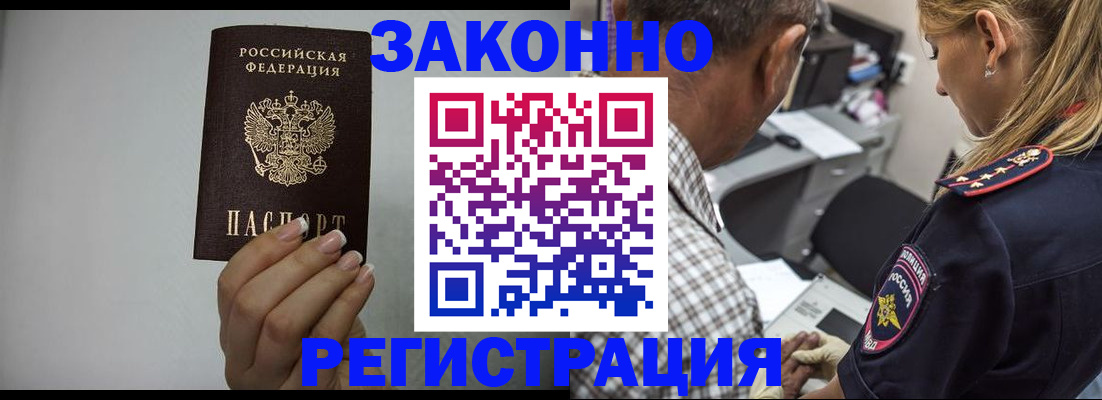 прописка штамп в Гусеве