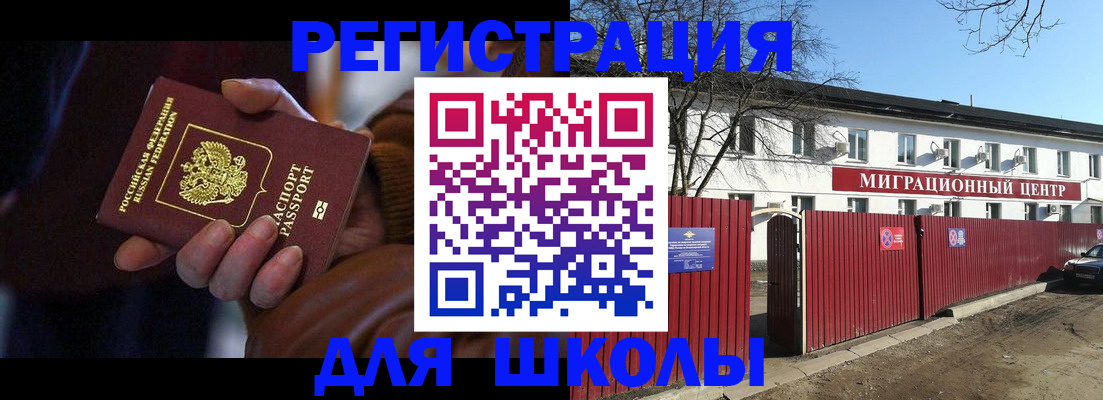 миграционный учет в Гусеве